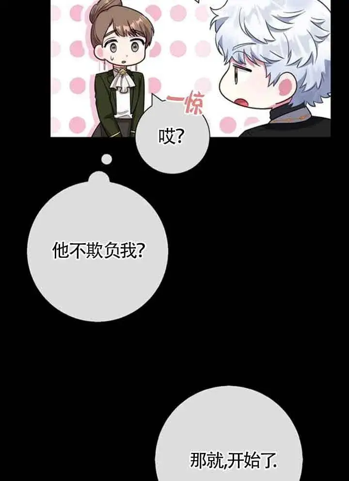 漫画《成为颓废文男主的妈妈》第59话第45张图
