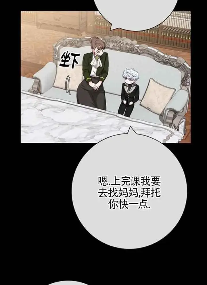 漫画《成为颓废文男主的妈妈》第59话第46张图