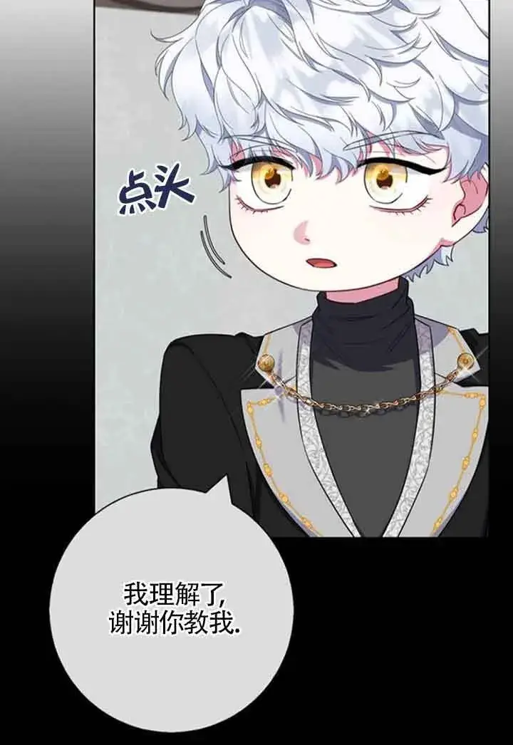 漫画《成为颓废文男主的妈妈》第59话第53张图