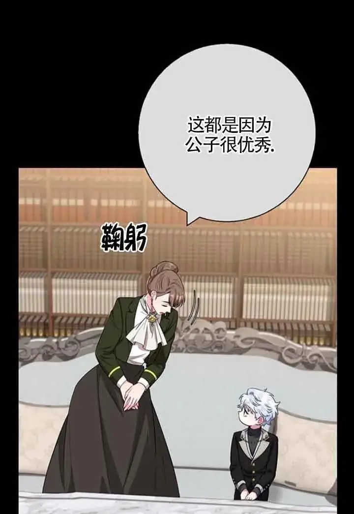 漫画《成为颓废文男主的妈妈》第59话第54张图