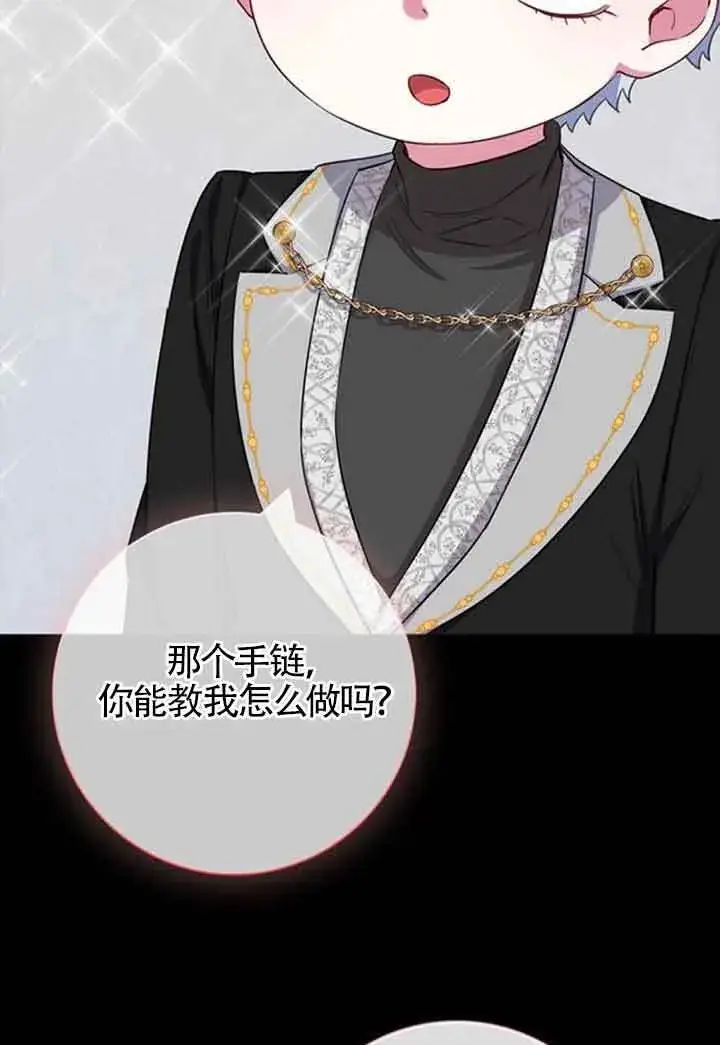 漫画《成为颓废文男主的妈妈》第59话第58张图