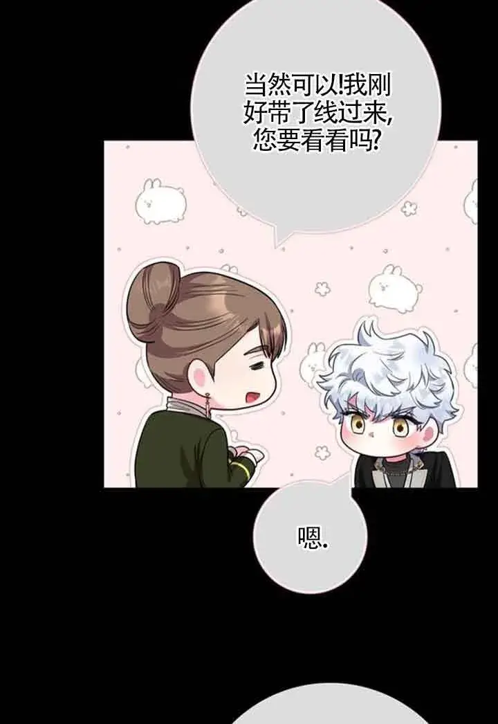 漫画《成为颓废文男主的妈妈》第59话第59张图
