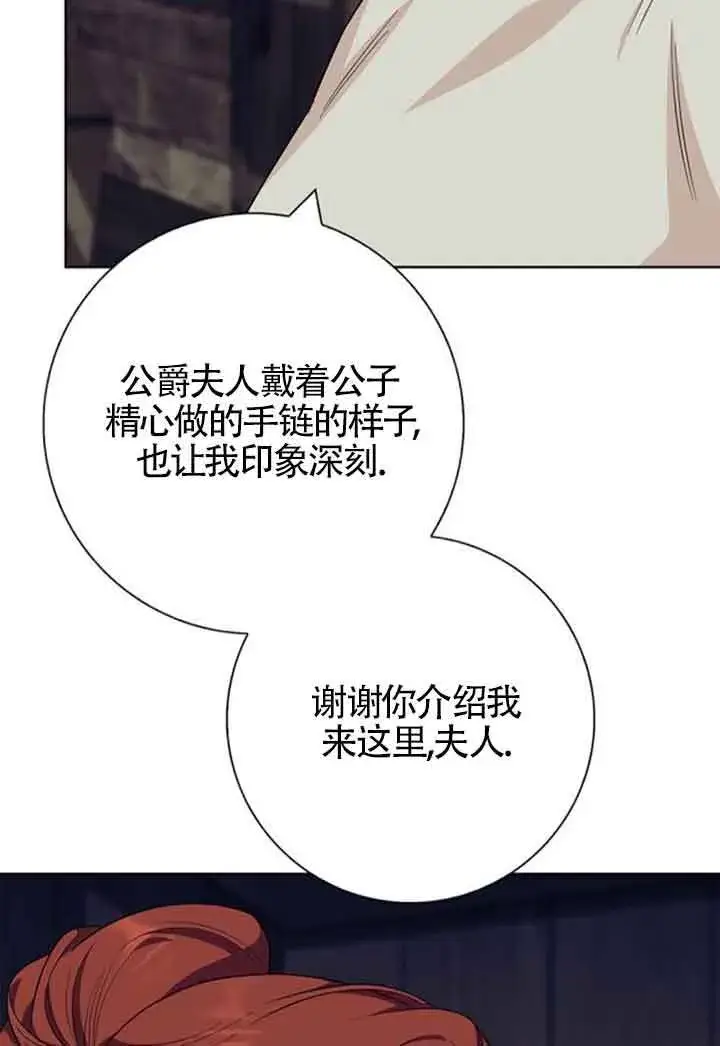漫画《成为颓废文男主的妈妈》第59话第64张图