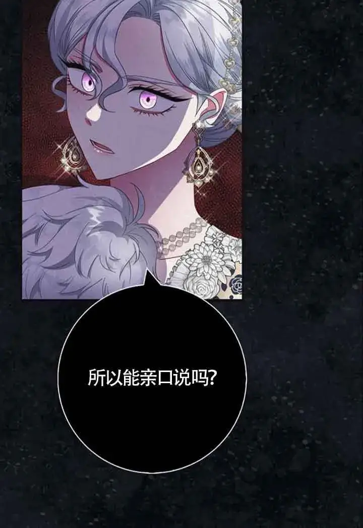 漫画《成为颓废文男主的妈妈》第59话第75张图
