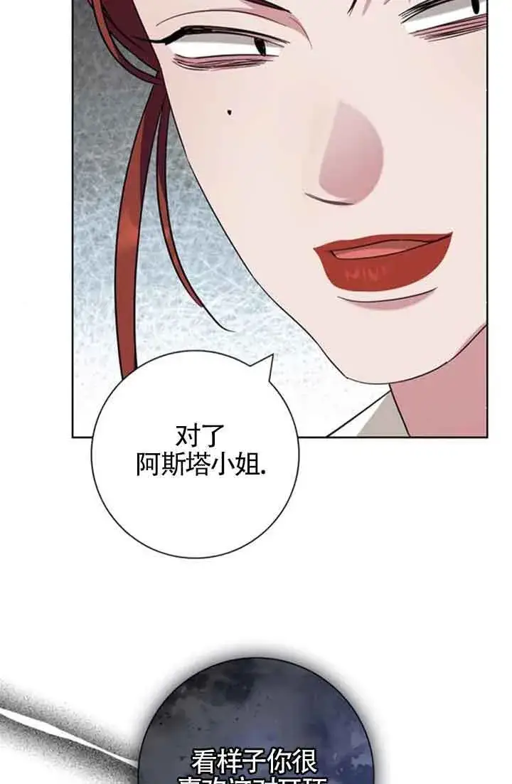 漫画《成为颓废文男主的妈妈》第59话第86张图