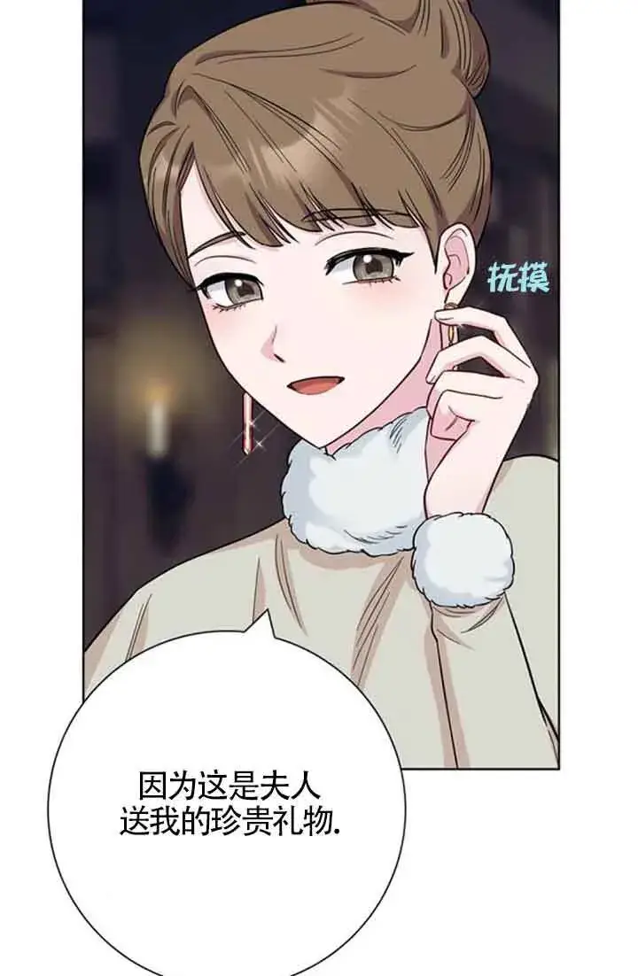 漫画《成为颓废文男主的妈妈》第59话第89张图