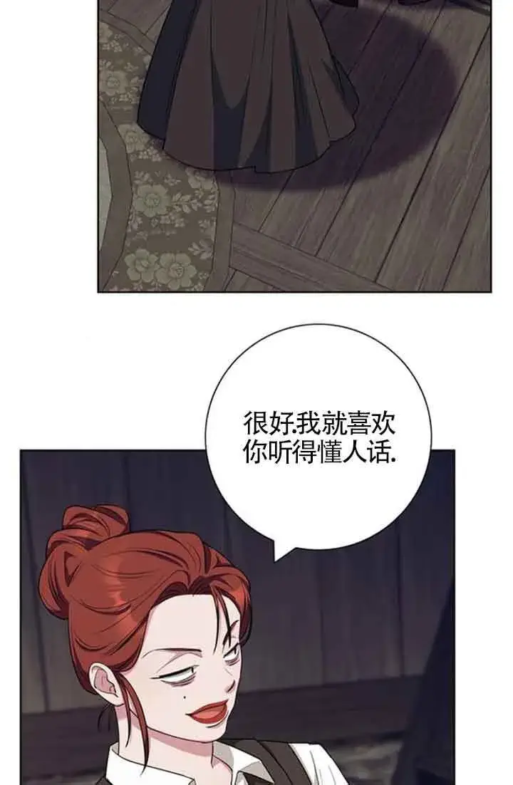 漫画《成为颓废文男主的妈妈》第59话第94张图
