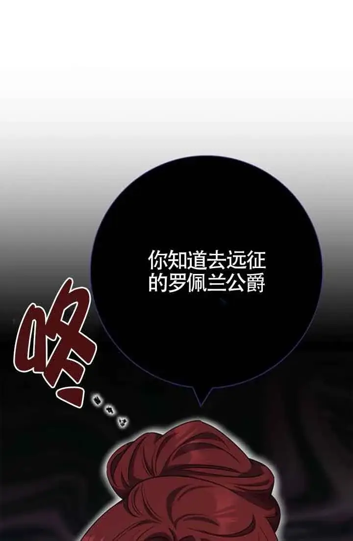 漫画《成为颓废文男主的妈妈》第59话第98张图