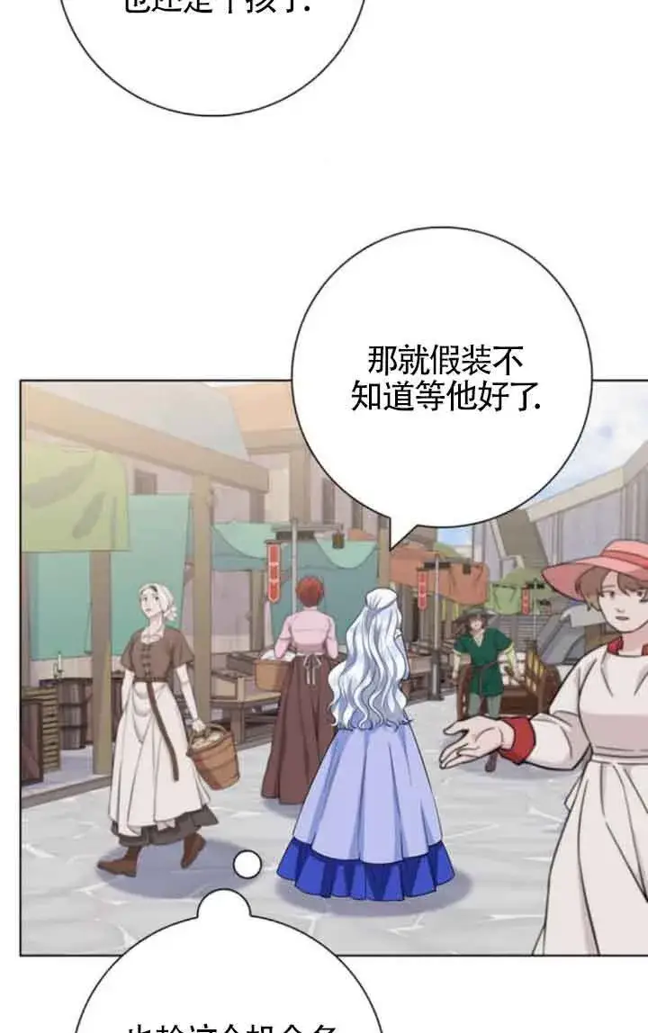 漫画《成为颓废文男主的妈妈》第62话第10张图