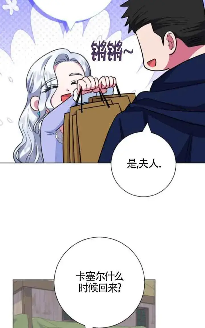 漫画《成为颓废文男主的妈妈》第62话第12张图