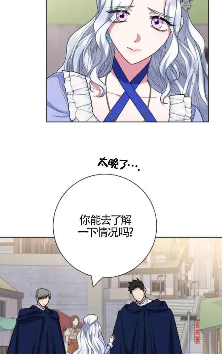 漫画《成为颓废文男主的妈妈》第62话第14张图