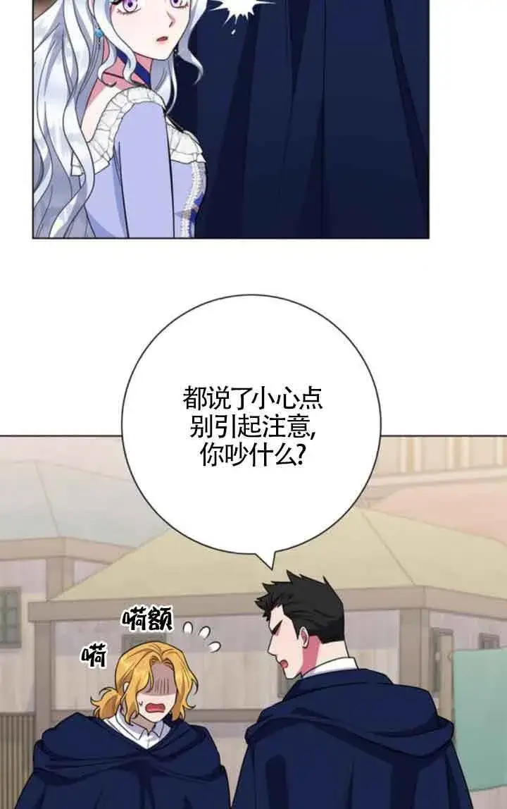 漫画《成为颓废文男主的妈妈》第62话第16张图