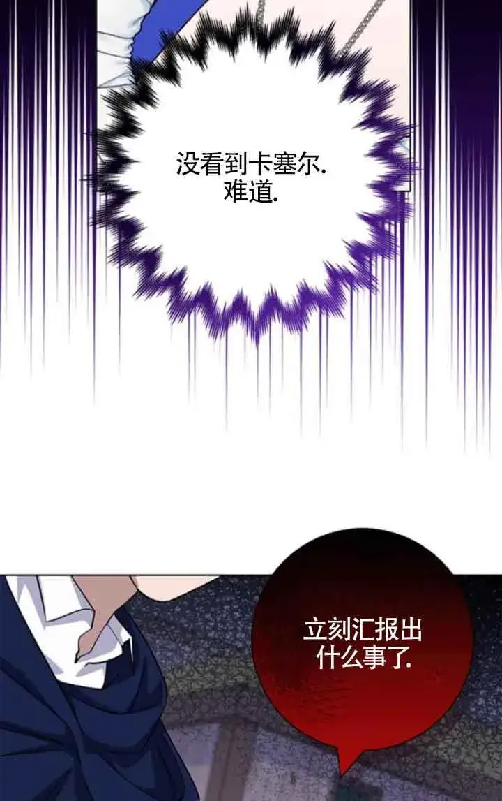 漫画《成为颓废文男主的妈妈》第62话第19张图