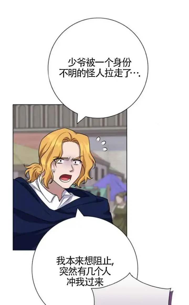 漫画《成为颓废文男主的妈妈》第62话第21张图
