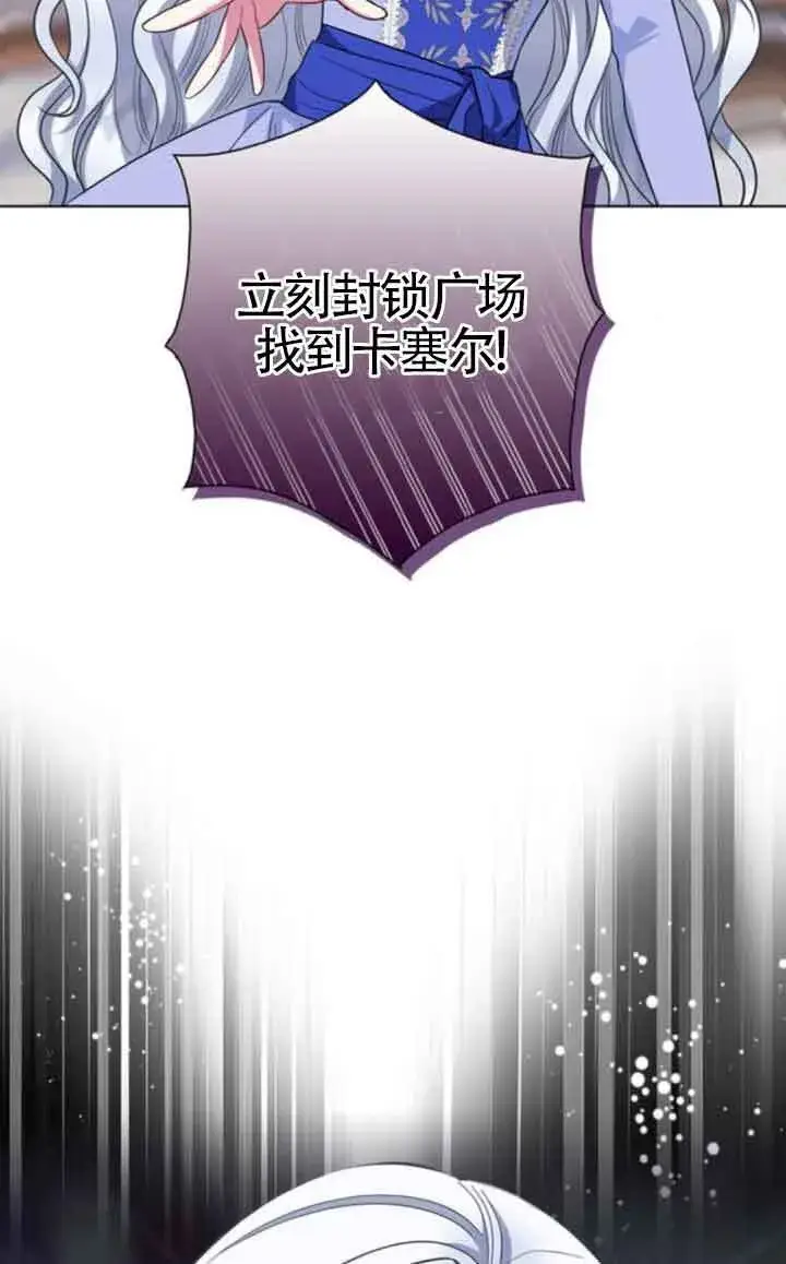 漫画《成为颓废文男主的妈妈》第62话第23张图