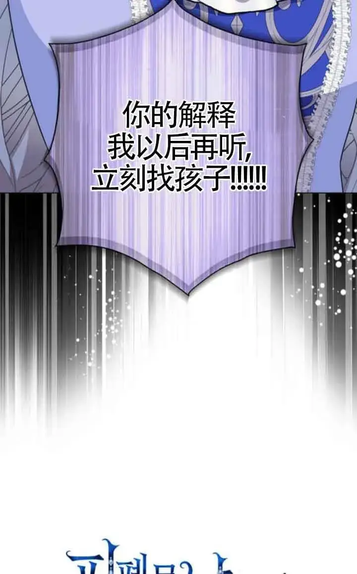 漫画《成为颓废文男主的妈妈》第62话第25张图