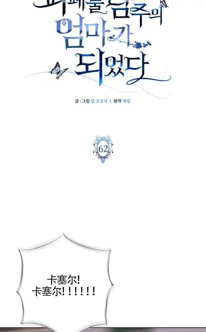漫画《成为颓废文男主的妈妈》第62话第26张图