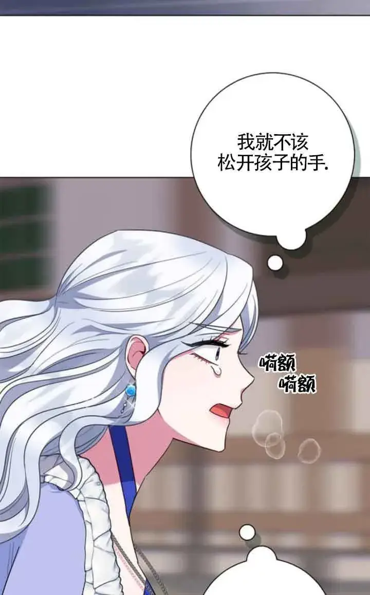 漫画《成为颓废文男主的妈妈》第62话第28张图