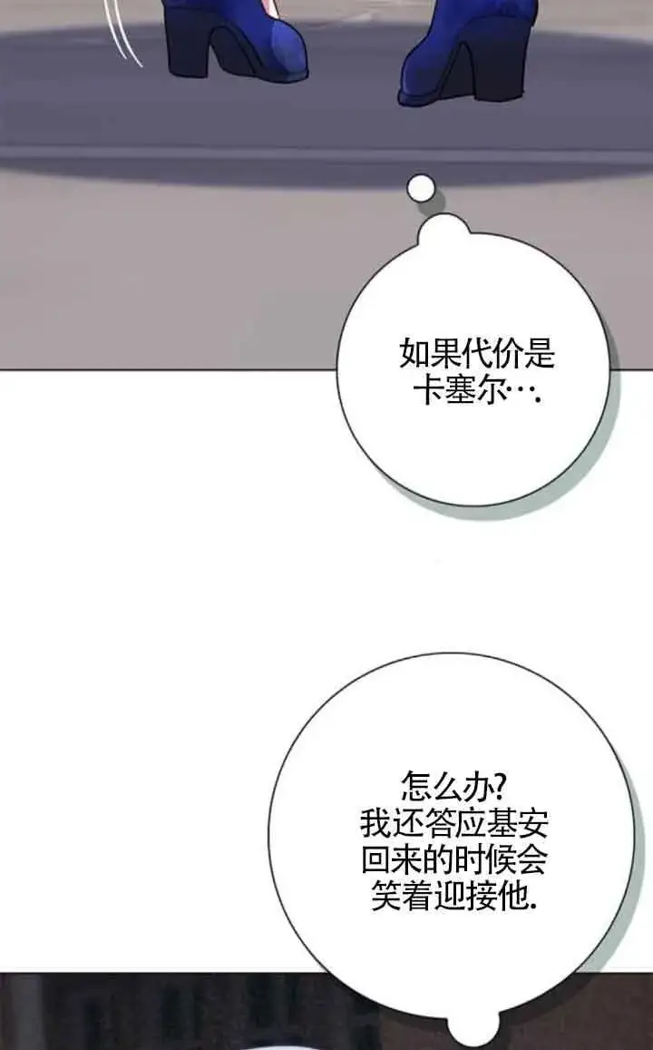 漫画《成为颓废文男主的妈妈》第62话第30张图