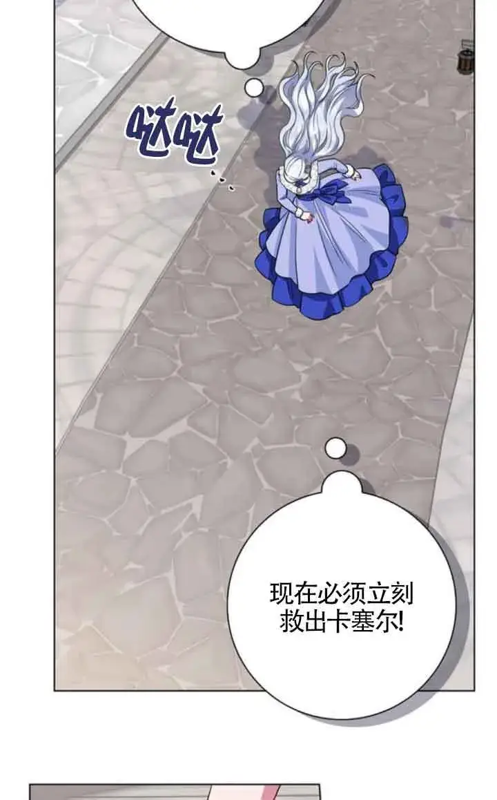 漫画《成为颓废文男主的妈妈》第62话第35张图