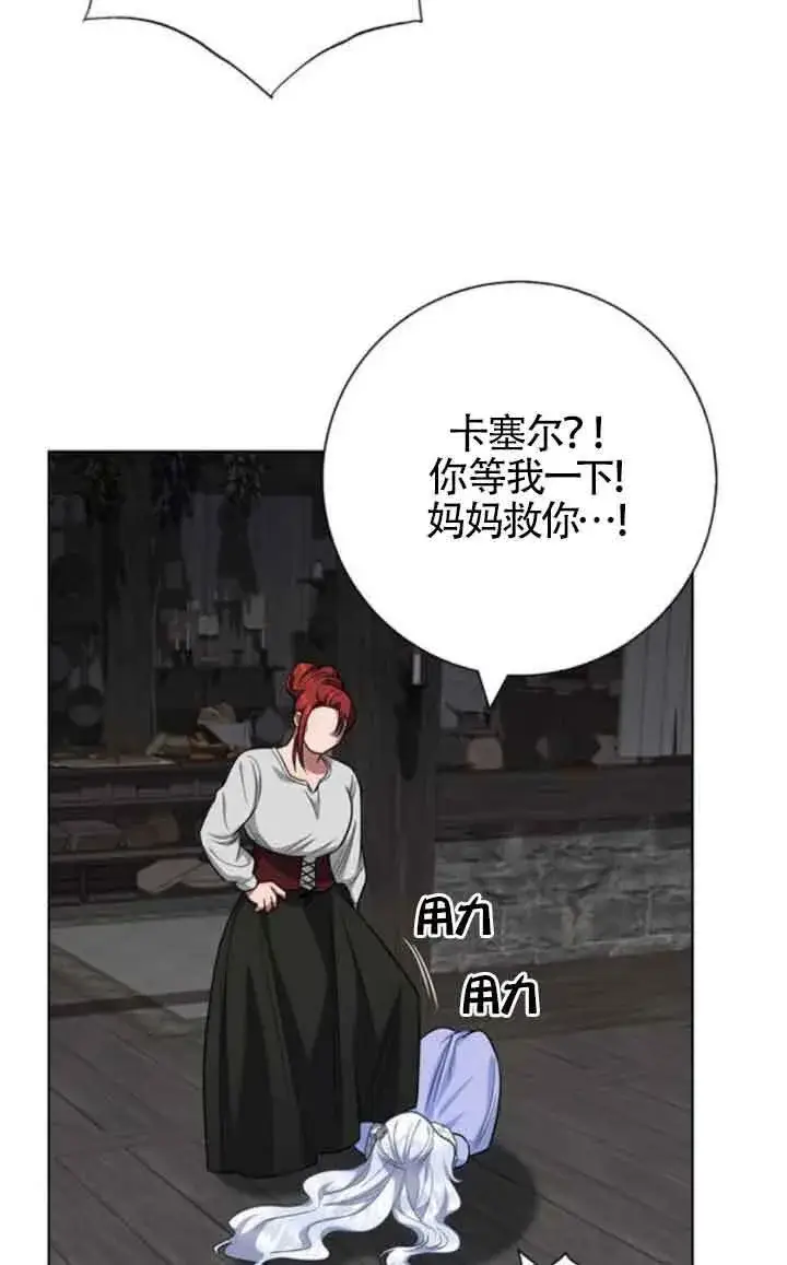 漫画《成为颓废文男主的妈妈》第62话第52张图