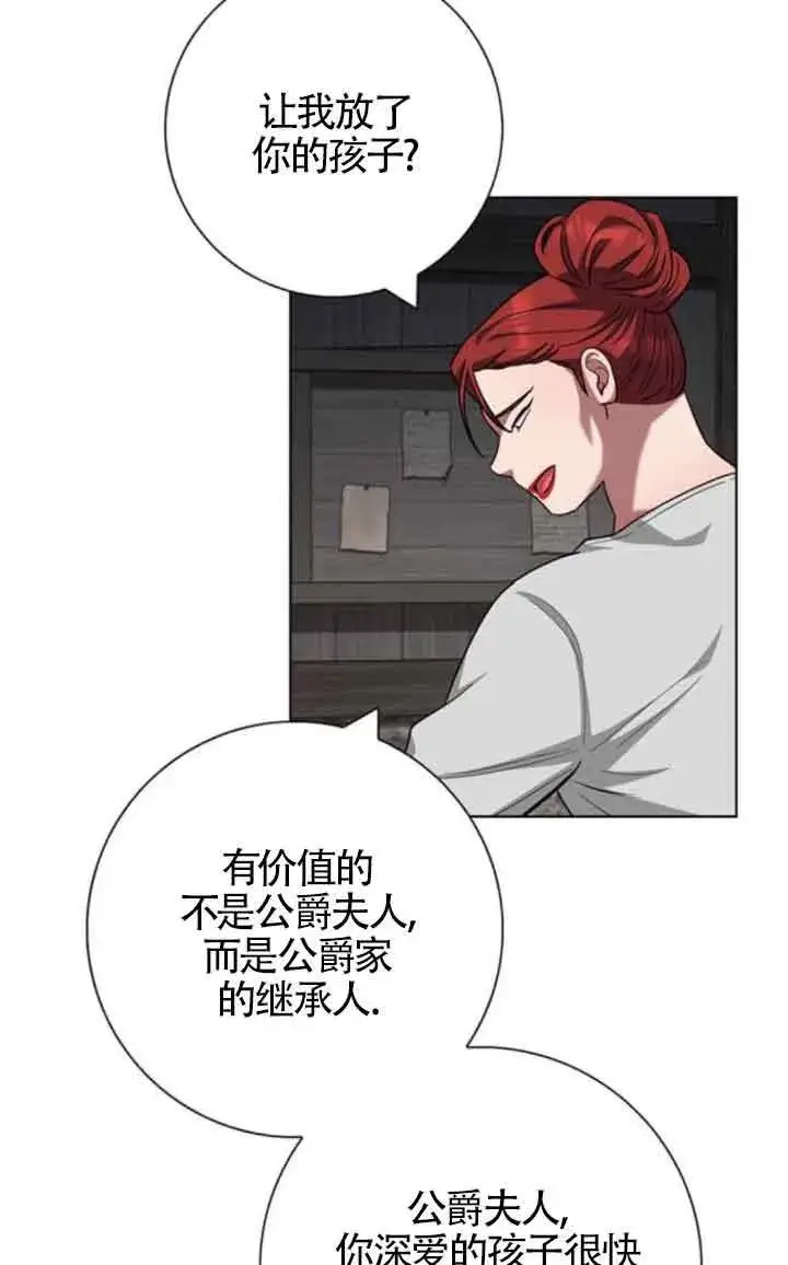 漫画《成为颓废文男主的妈妈》第62话第56张图