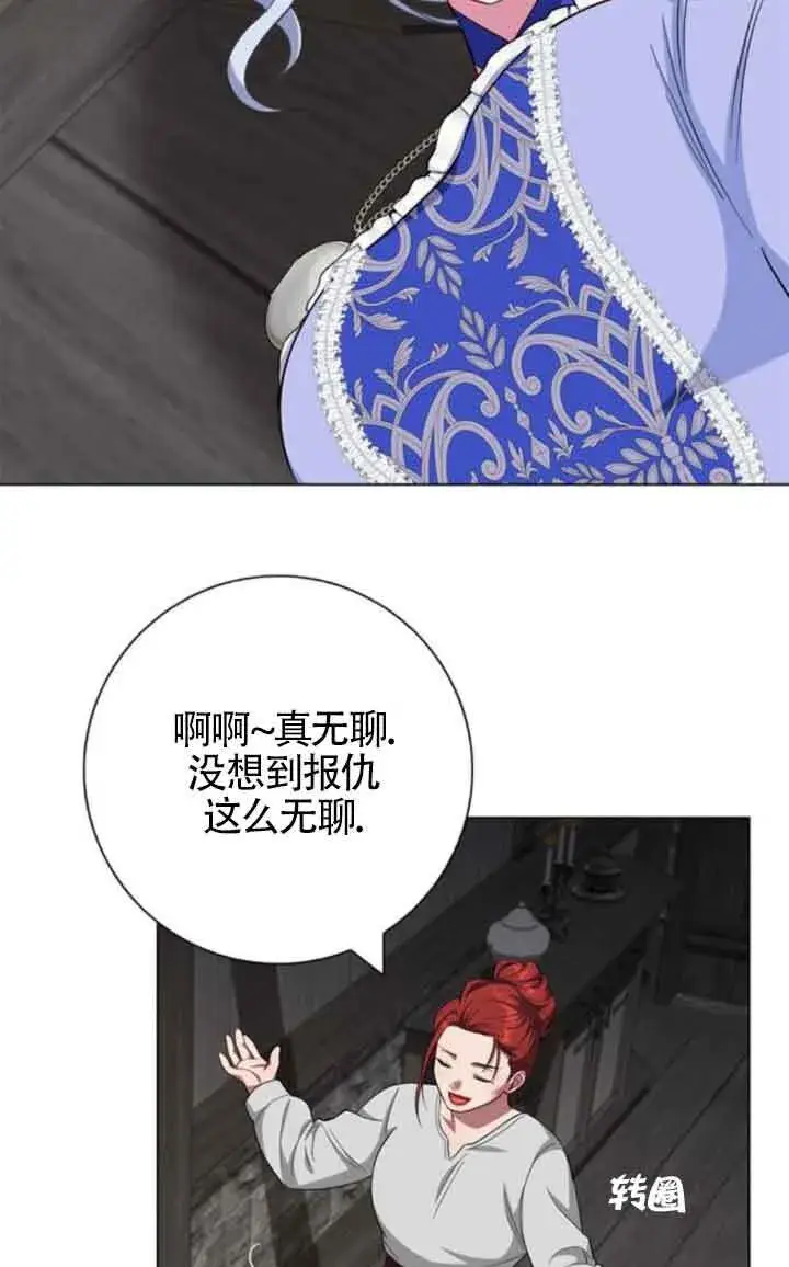 漫画《成为颓废文男主的妈妈》第62话第61张图