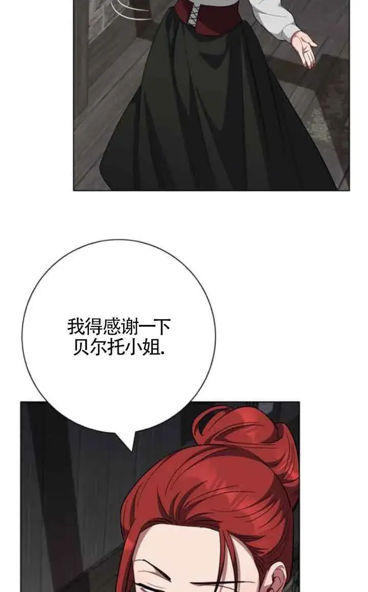 漫画《成为颓废文男主的妈妈》第62话第62张图