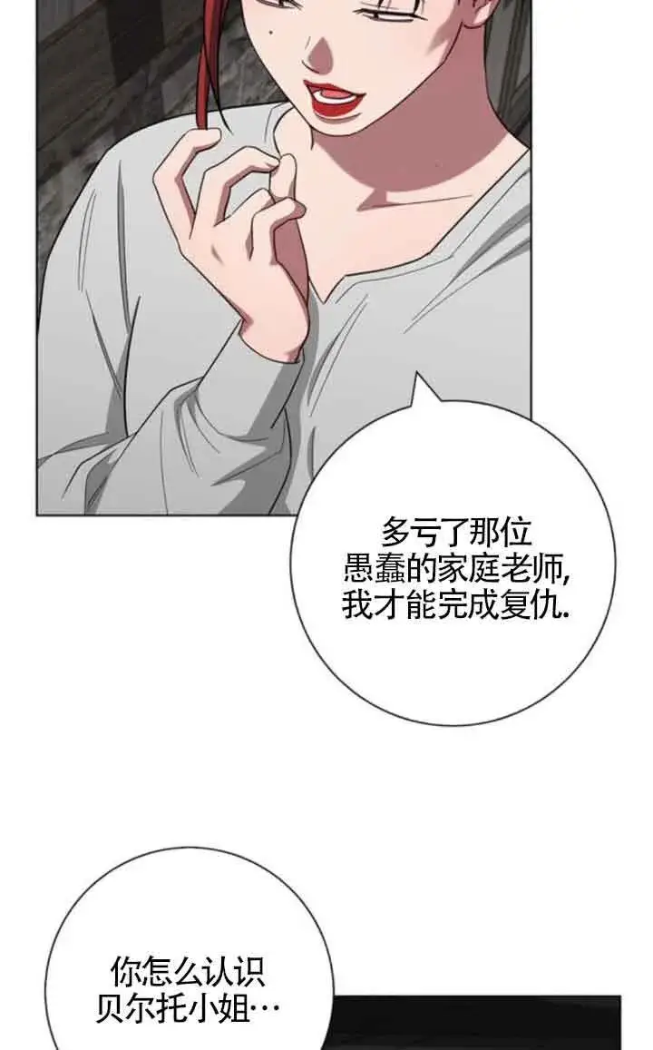 漫画《成为颓废文男主的妈妈》第62话第63张图