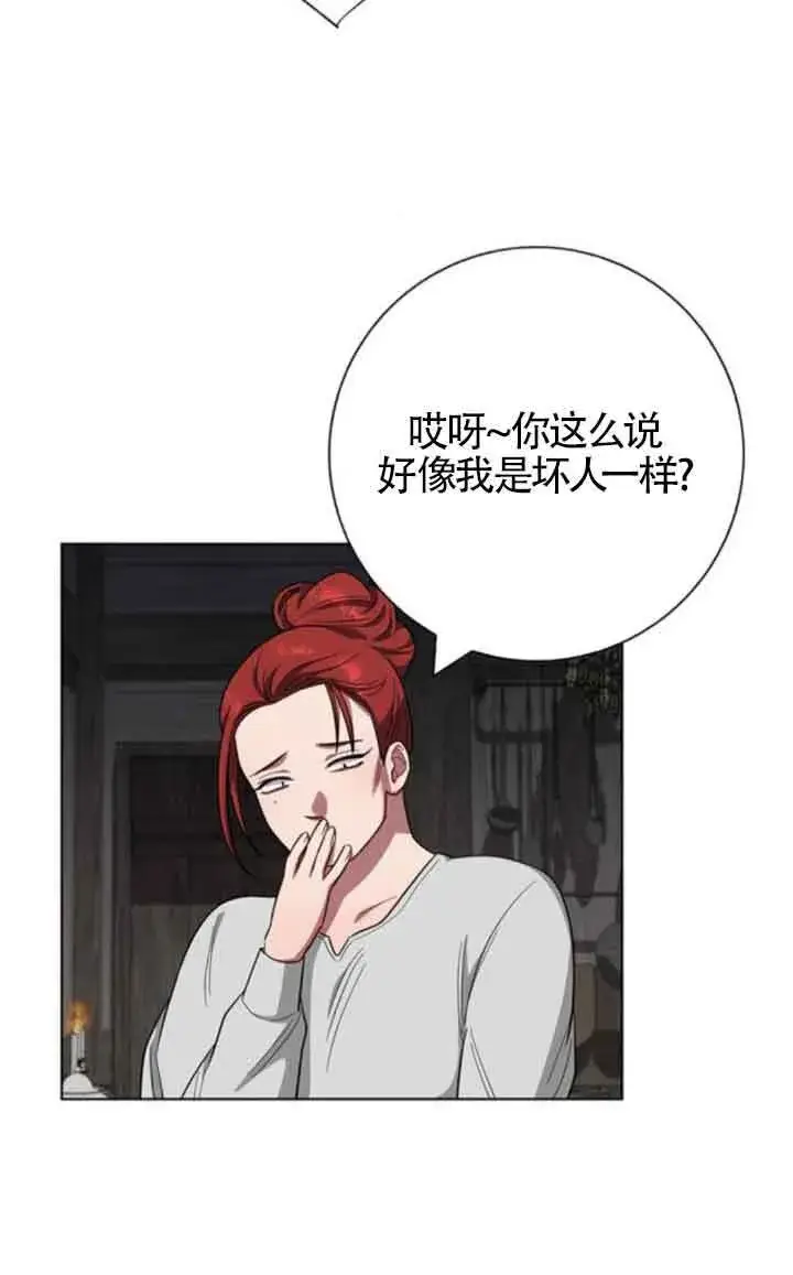 漫画《成为颓废文男主的妈妈》第62话第65张图