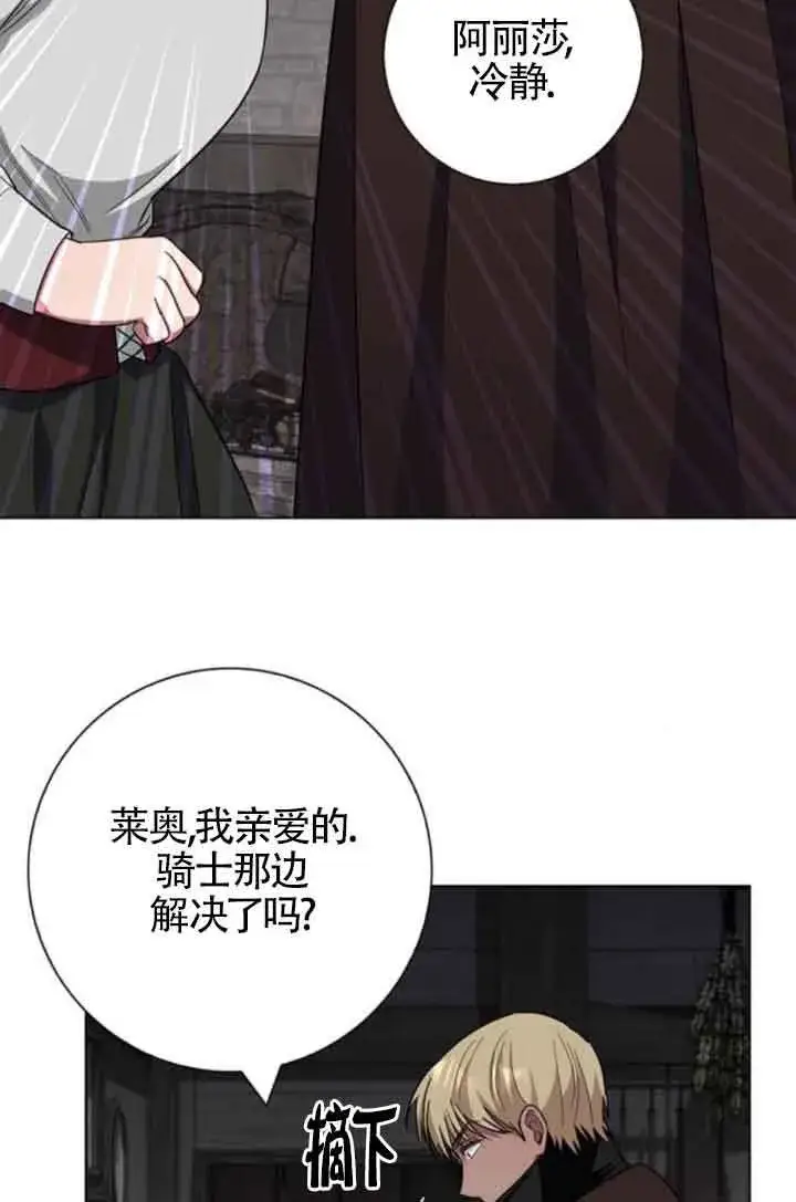 漫画《成为颓废文男主的妈妈》第62话第67张图