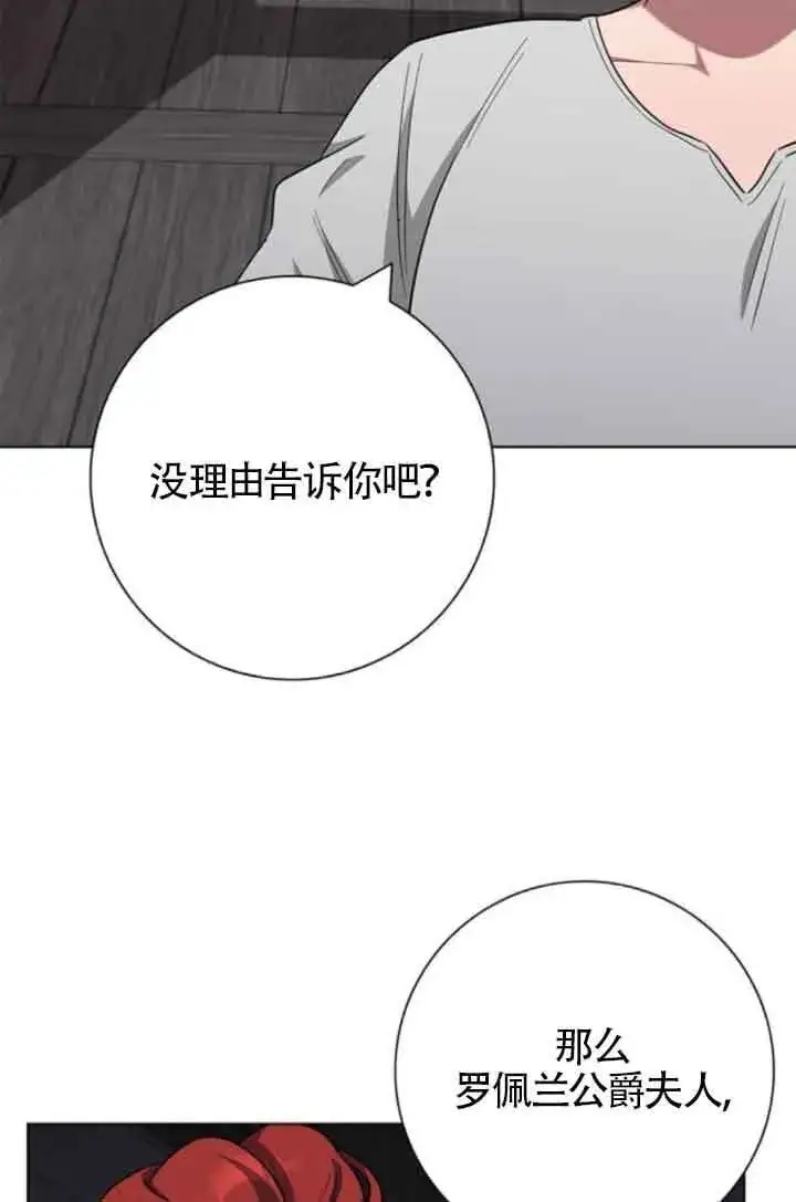 漫画《成为颓废文男主的妈妈》第62话第71张图