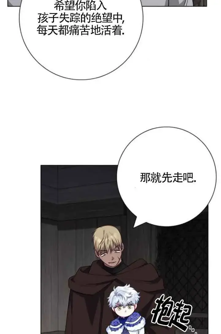 漫画《成为颓废文男主的妈妈》第62话第73张图