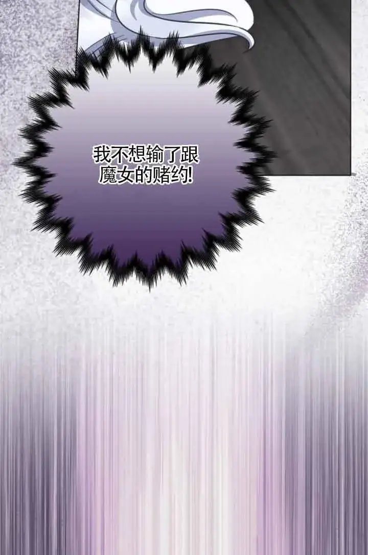 漫画《成为颓废文男主的妈妈》第62话第80张图