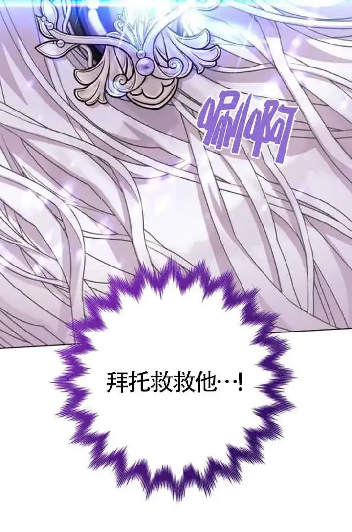 漫画《成为颓废文男主的妈妈》第62话第82张图