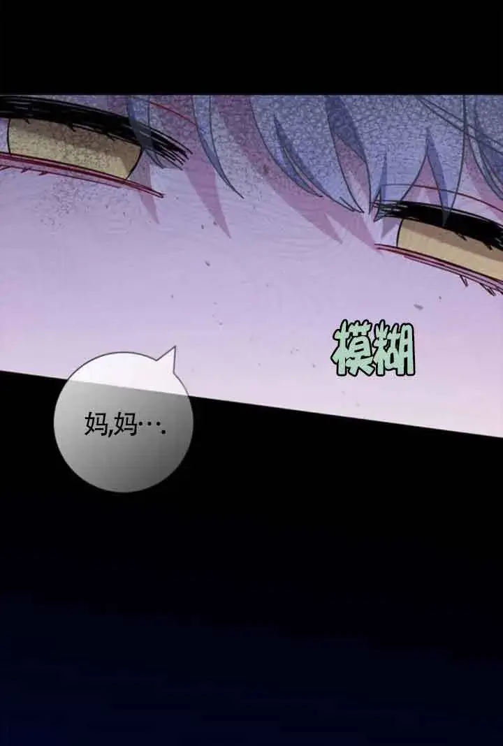 漫画《成为颓废文男主的妈妈》第61话第103张图