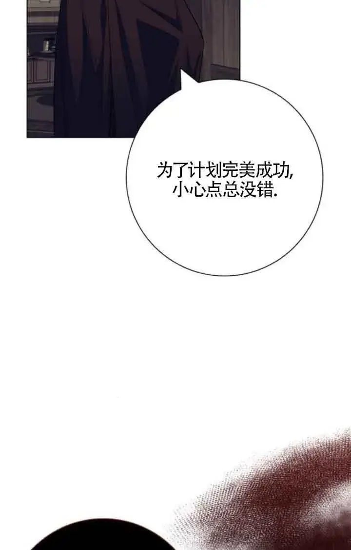 漫画《成为颓废文男主的妈妈》第61话第11张图