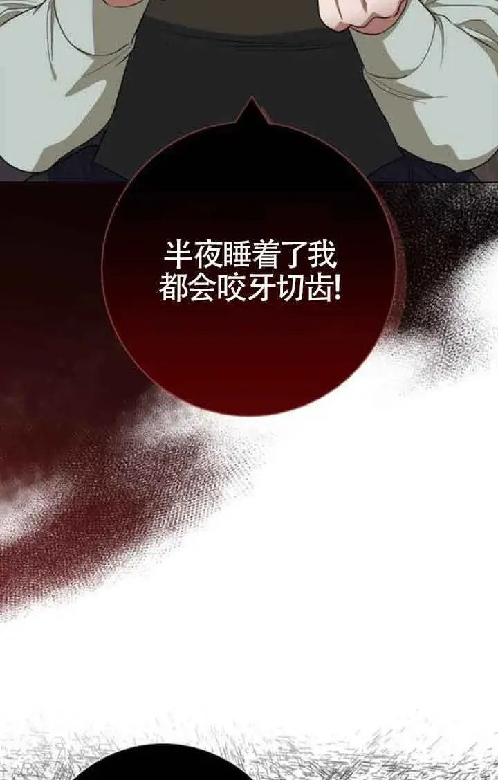 漫画《成为颓废文男主的妈妈》第61话第13张图