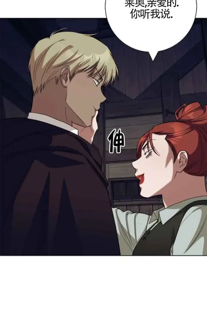 漫画《成为颓废文男主的妈妈》第61话第16张图