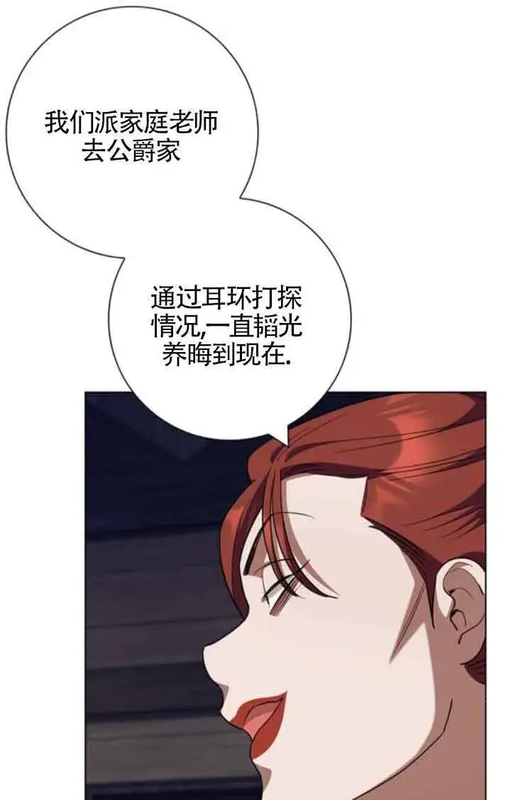 漫画《成为颓废文男主的妈妈》第61话第17张图