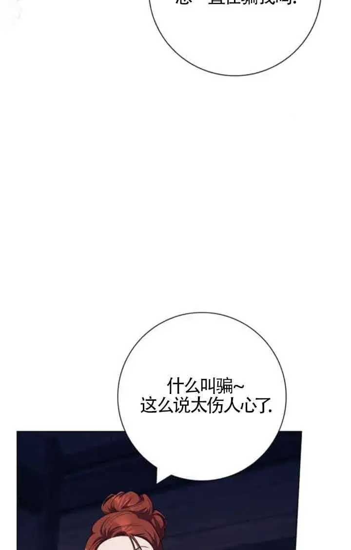 漫画《成为颓废文男主的妈妈》第61话第24张图