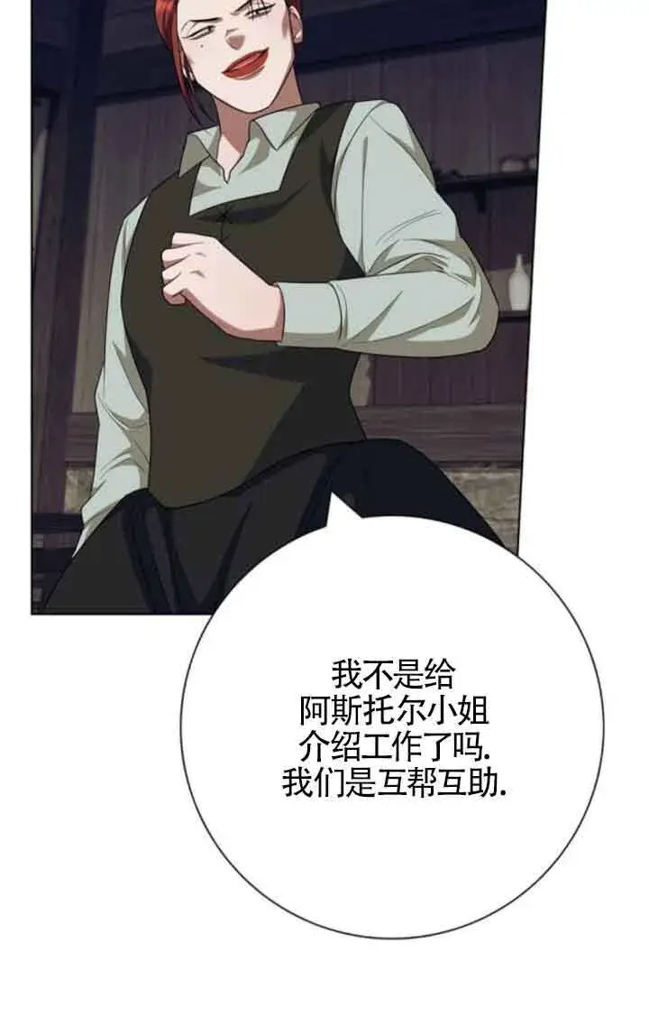 漫画《成为颓废文男主的妈妈》第61话第25张图