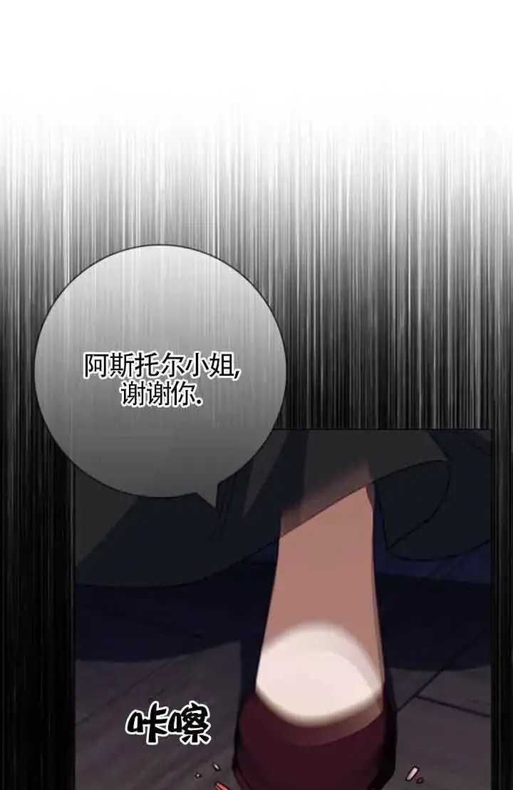 漫画《成为颓废文男主的妈妈》第61话第26张图