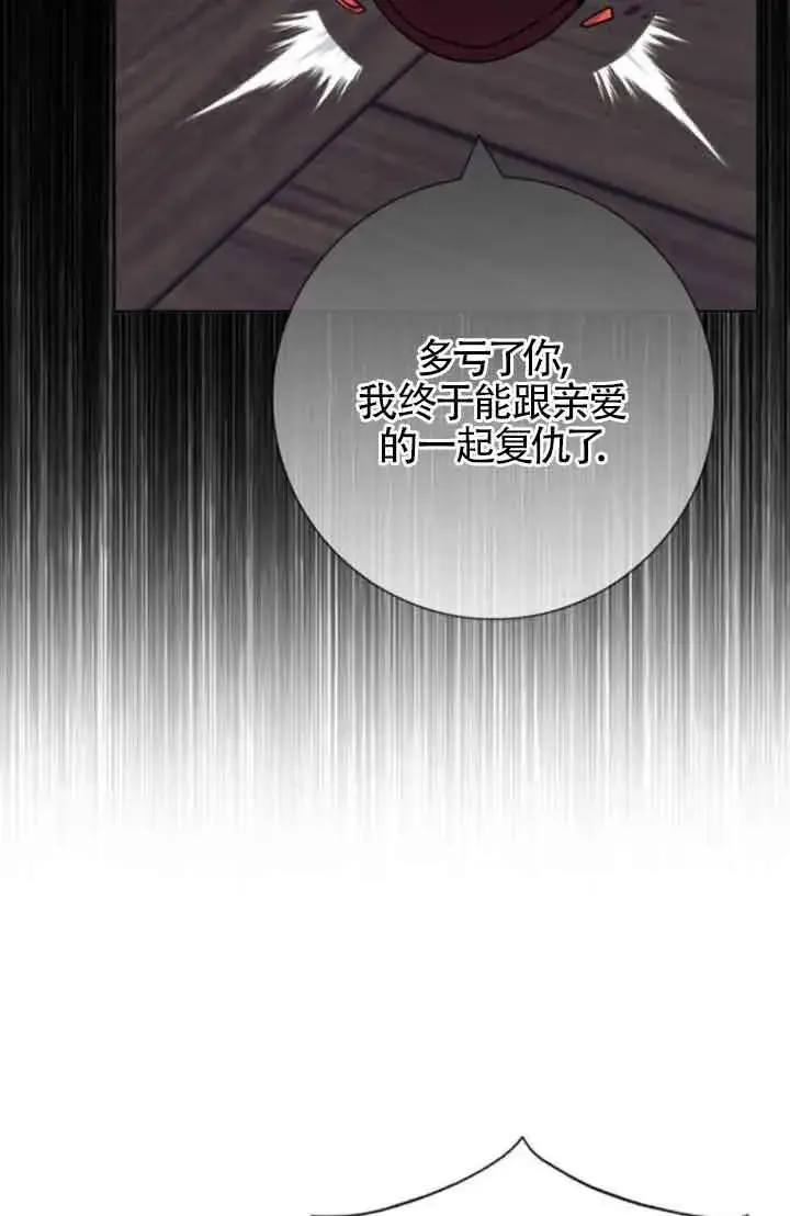 漫画《成为颓废文男主的妈妈》第61话第27张图