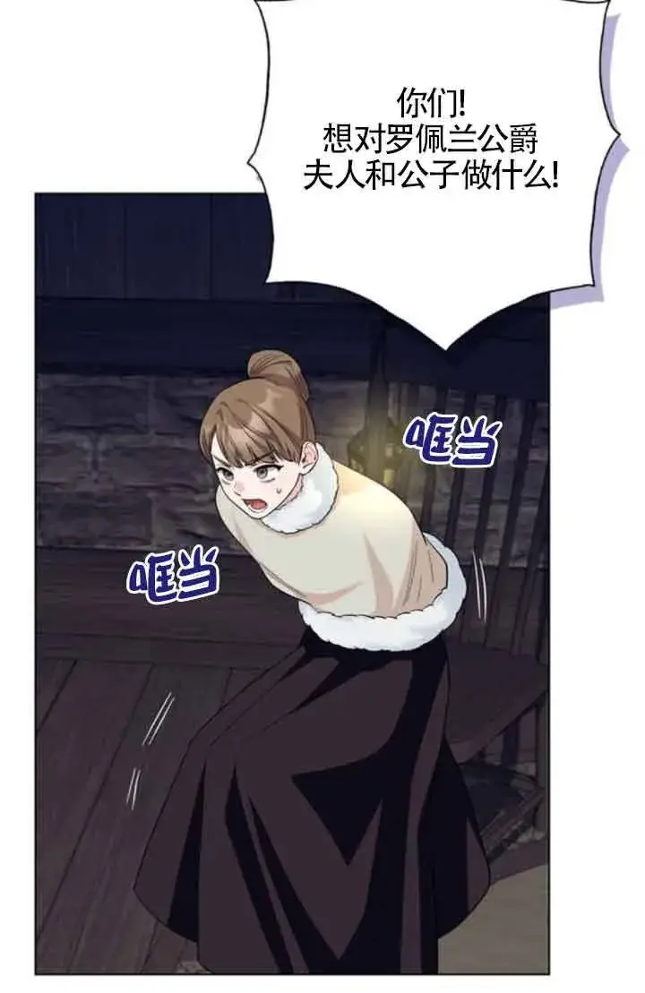 漫画《成为颓废文男主的妈妈》第61话第28张图