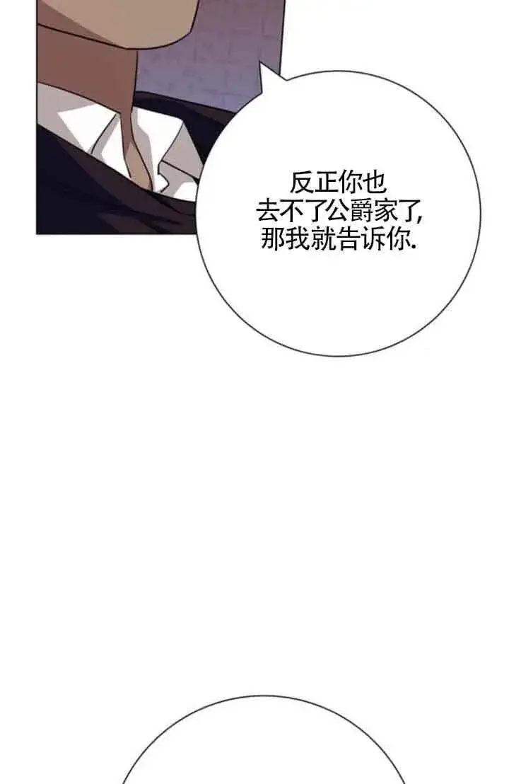 漫画《成为颓废文男主的妈妈》第61话第30张图