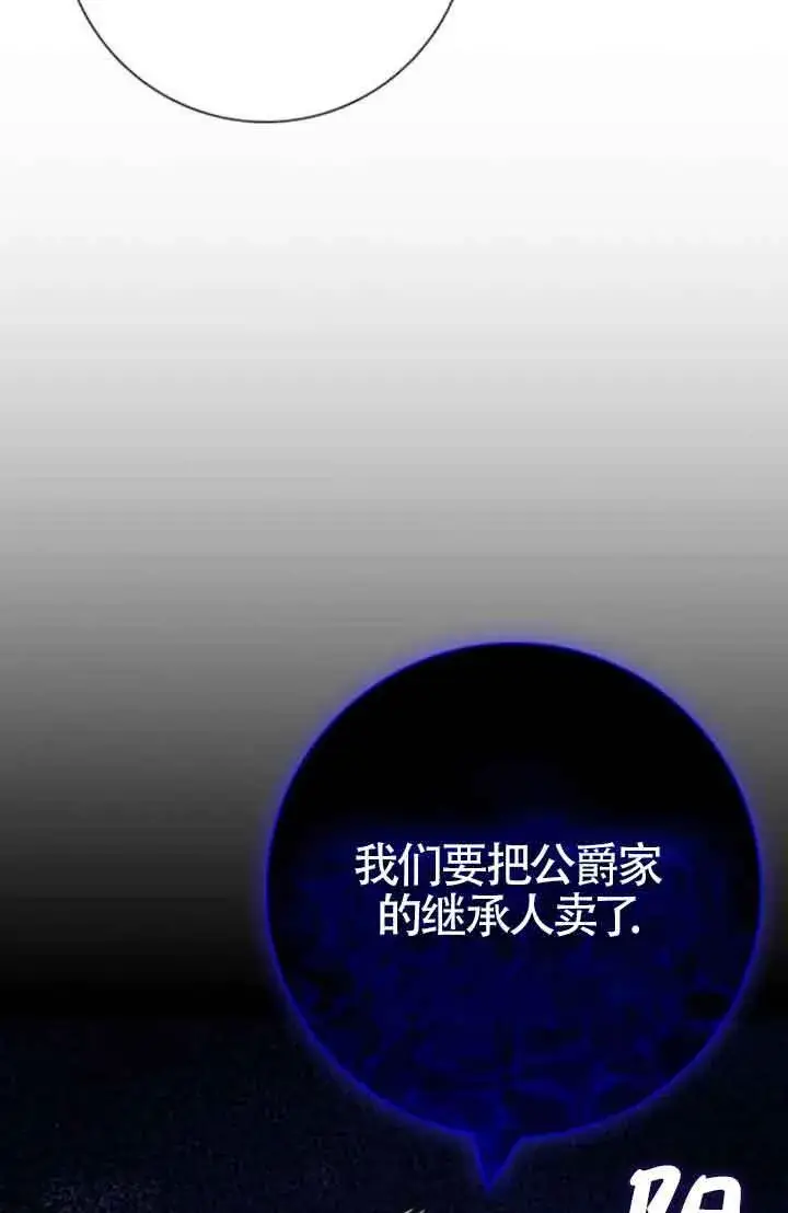 漫画《成为颓废文男主的妈妈》第61话第32张图