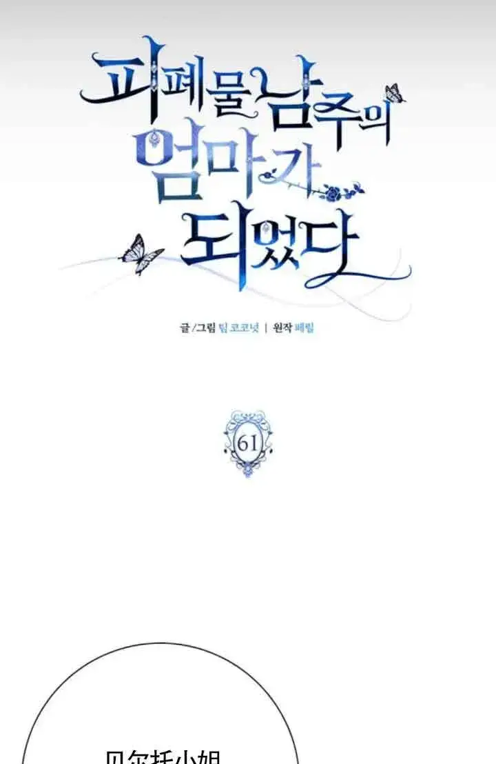 漫画《成为颓废文男主的妈妈》第61话第35张图