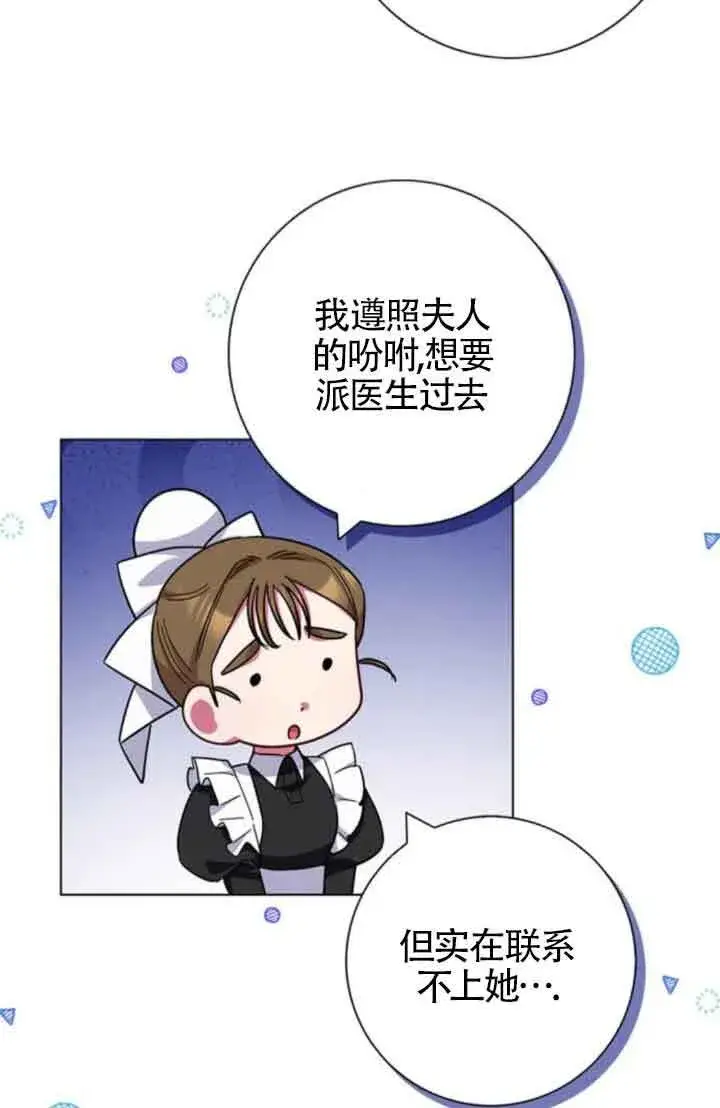漫画《成为颓废文男主的妈妈》第61话第37张图