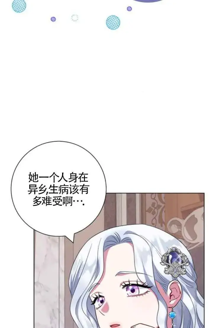 漫画《成为颓废文男主的妈妈》第61话第38张图